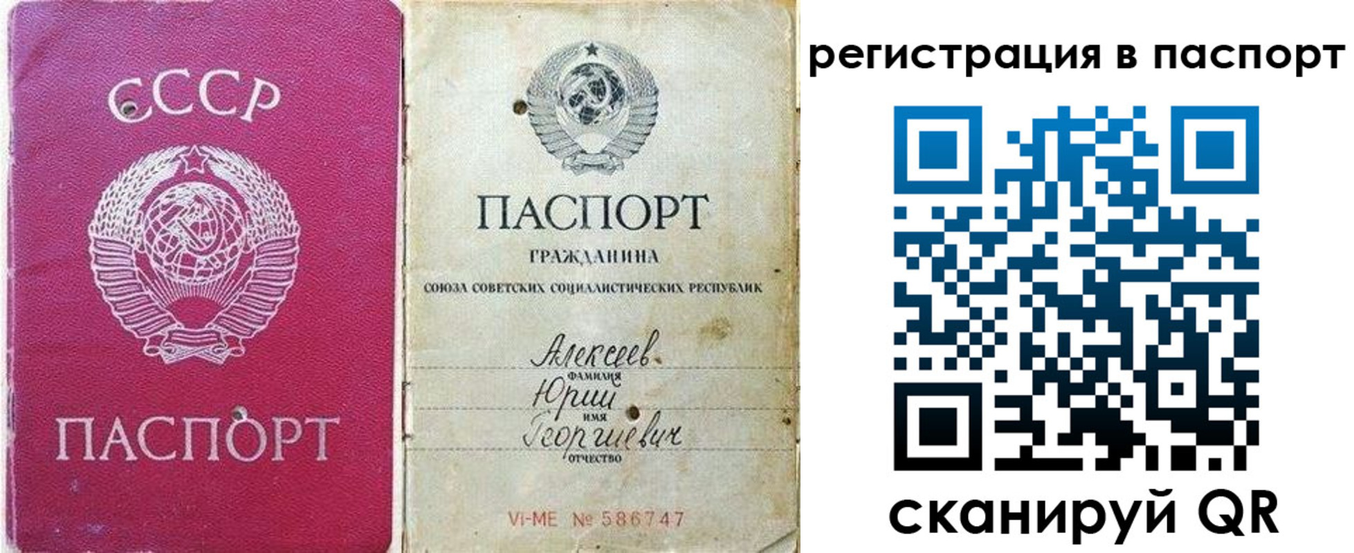 прописка паспорт в Алтайском крае
